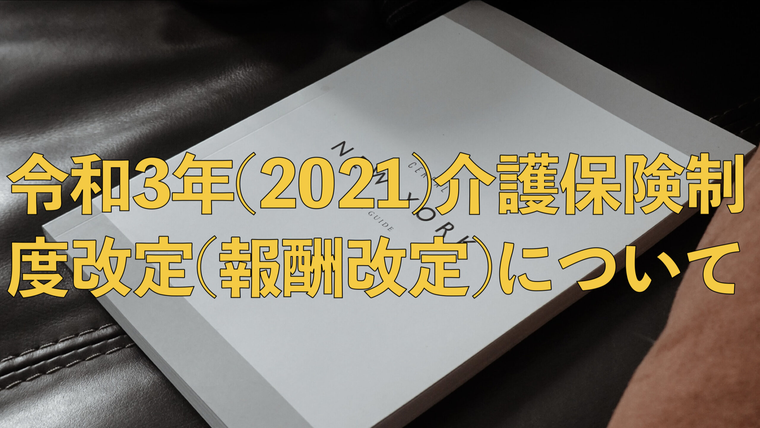 介護保険制度
